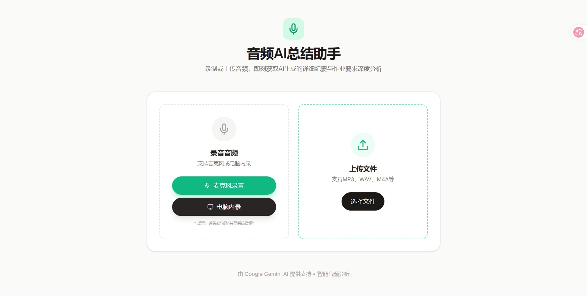 Audio AI Summarizer interface — record or upload