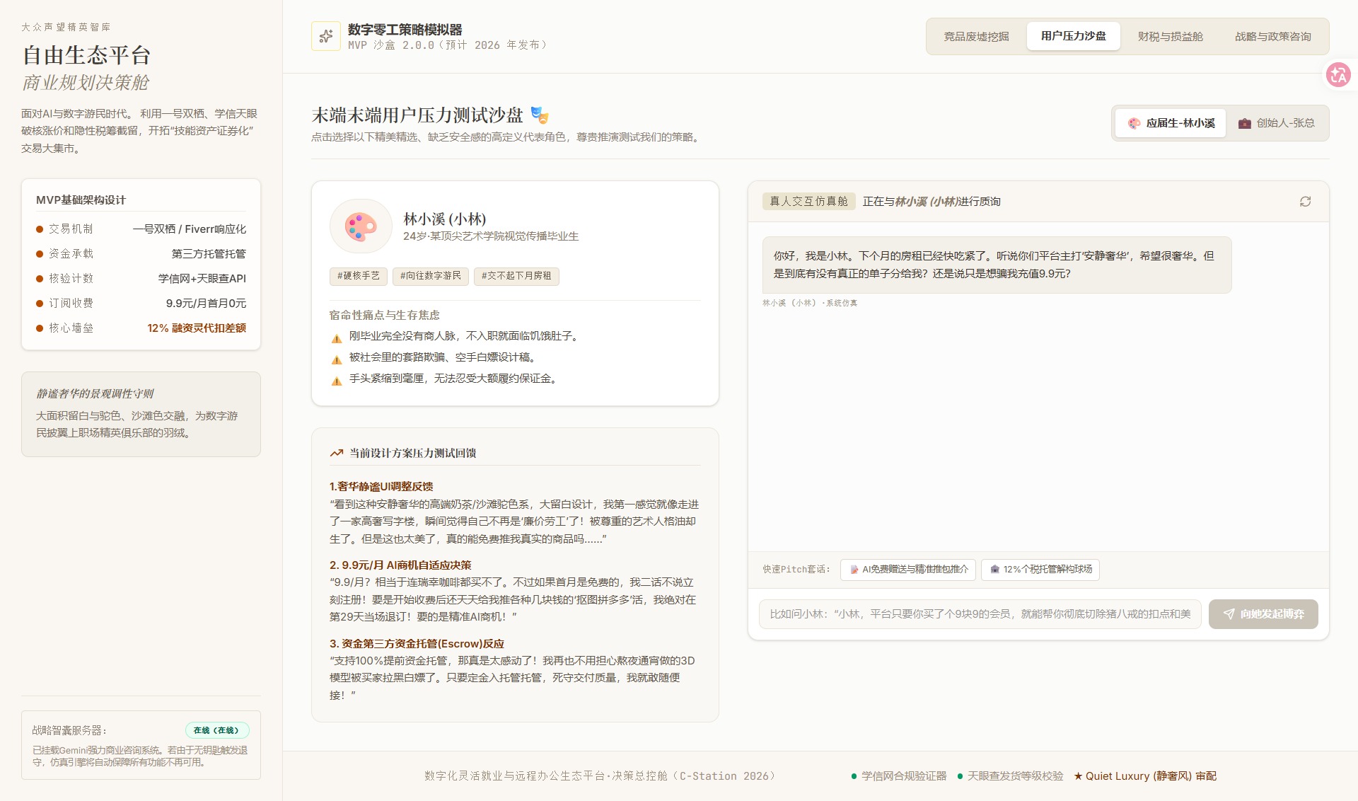 User persona stress test sandbox